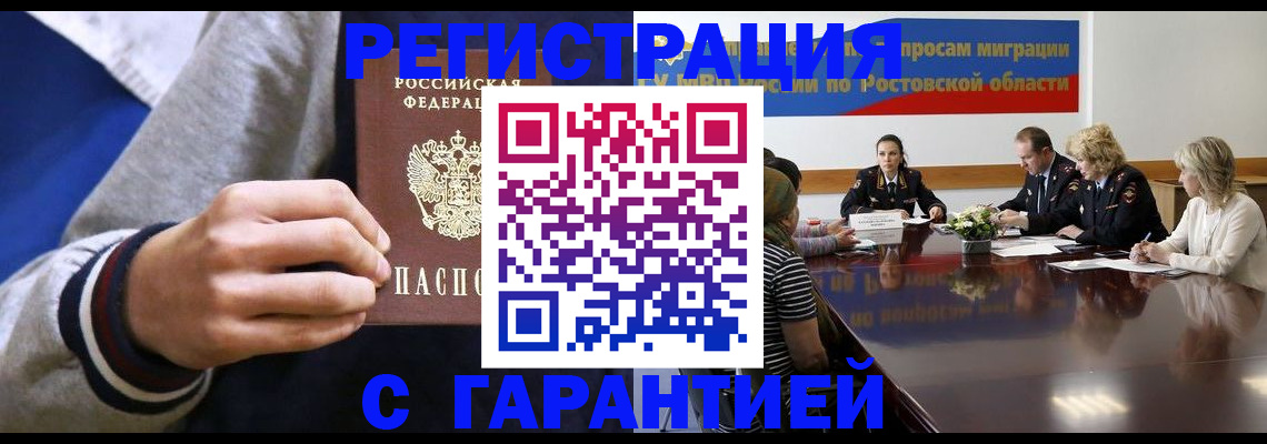 временная регистрация законно в Балашове