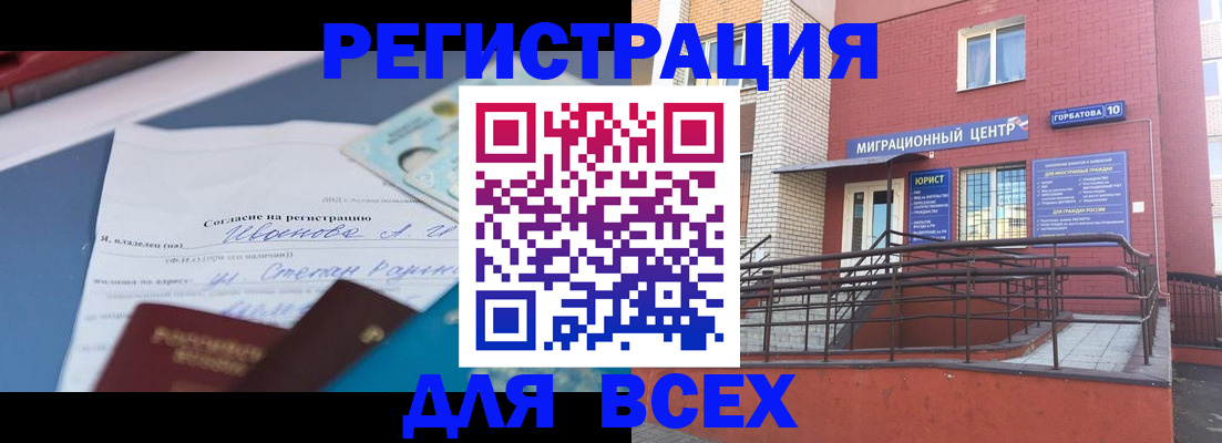 прописка законно в Балашове