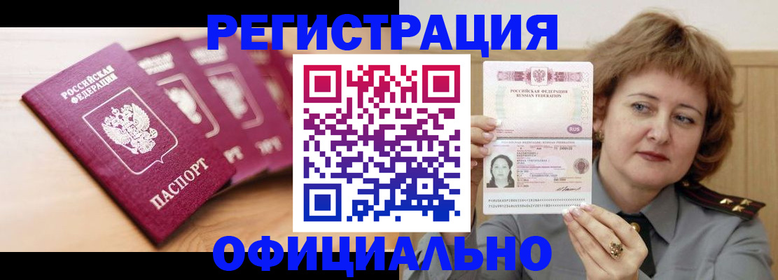 прописка для военкомата в Балашове