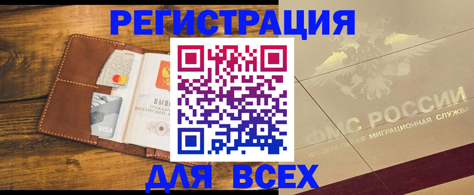 купить прописку в Балашове