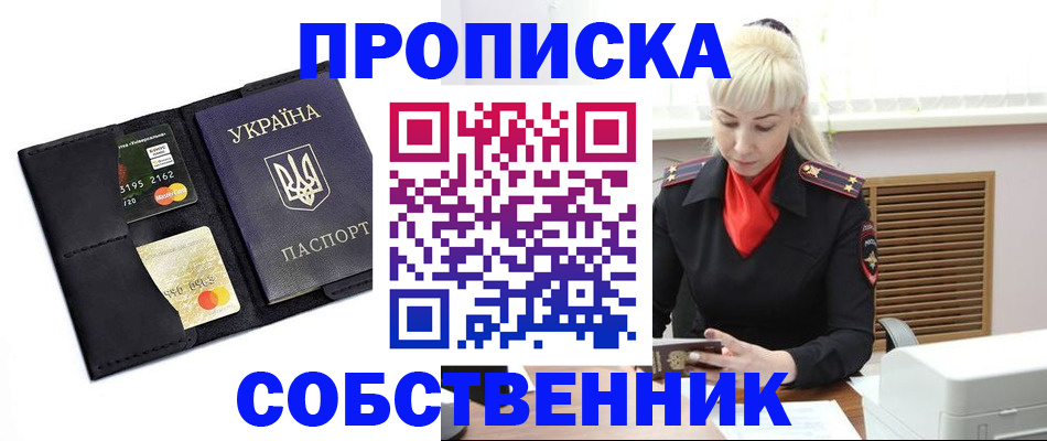прописка поиск в Балашове